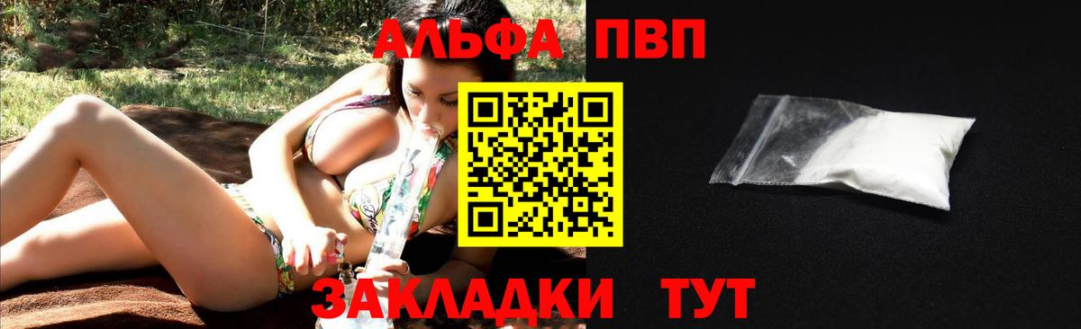 APVP СК  Альфа ПВП  Alfa_PVP крисы CK  как найти закладки  Тобольск  A-PVP СК КРИС  Вход с VPN 
