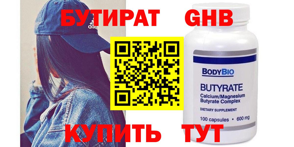 Бутират буратино  Вход с VPN  Тобольск 
