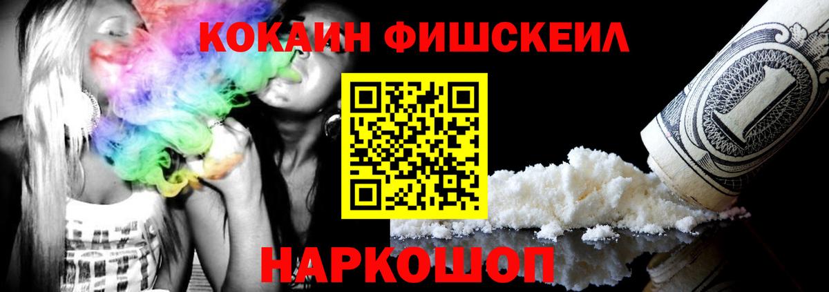 КОКАИН FishScale  наркота  Тобольск  Вход с VPN 