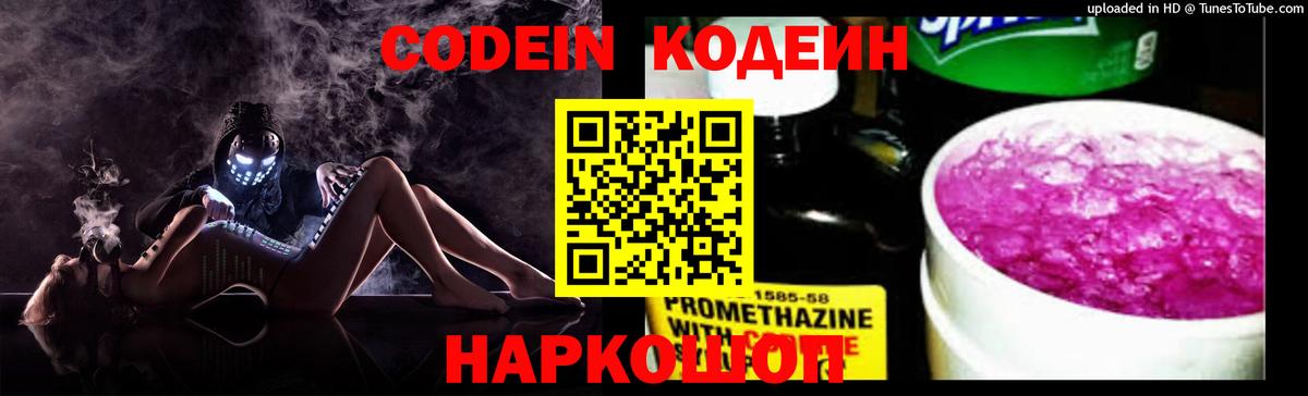 Тобольск  Codein Purple Drank  Вход с VPN  Codein Purple Drank 