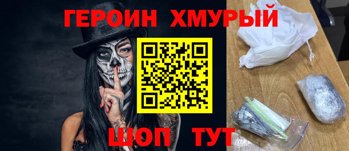 ГЕРОИН белый Тобольск